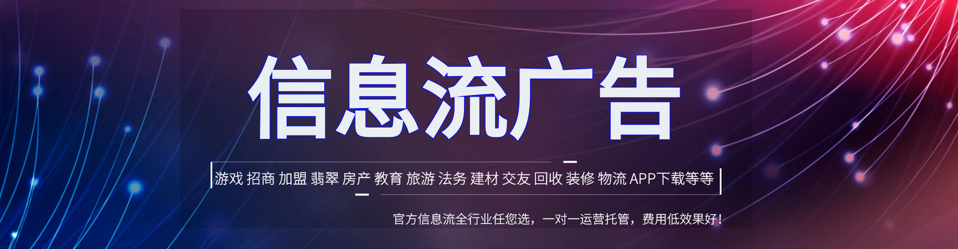 元阳信息流投放